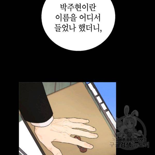 경계인(카카오) 10화 42