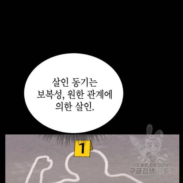 경계인(카카오) 10화 44