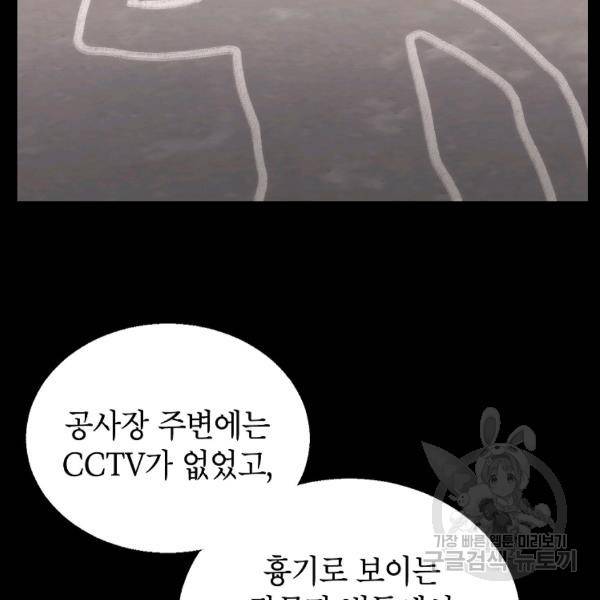 경계인(카카오) 10화 45