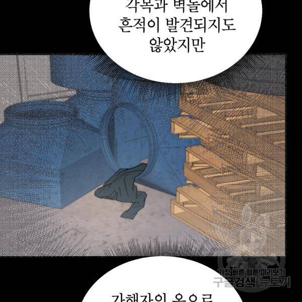 경계인(카카오) 10화 46
