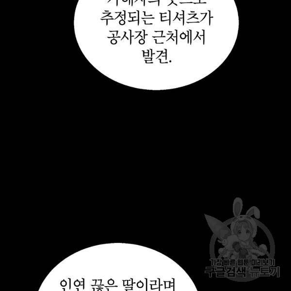 경계인(카카오) 10화 47