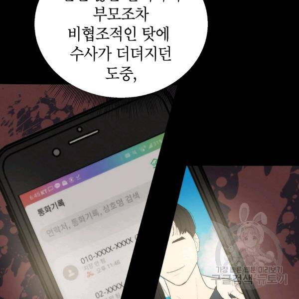 경계인(카카오) 10화 48