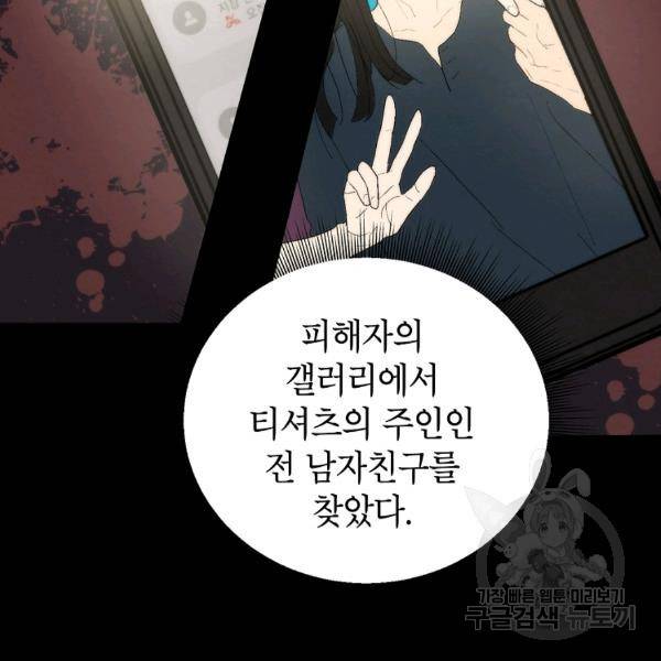 경계인(카카오) 10화 49