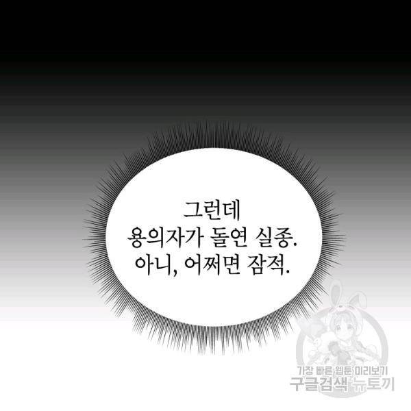 경계인(카카오) 10화 50