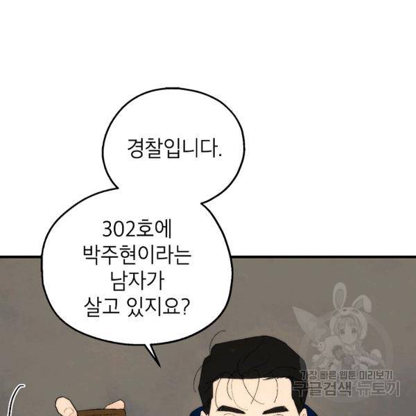 경계인(카카오) 10화 51