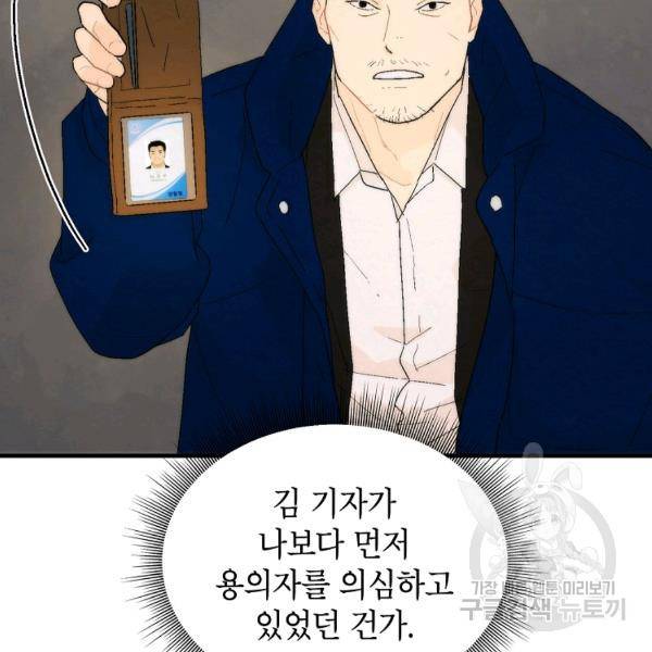 경계인(카카오) 10화 52