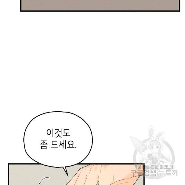 경계인(카카오) 10화 56