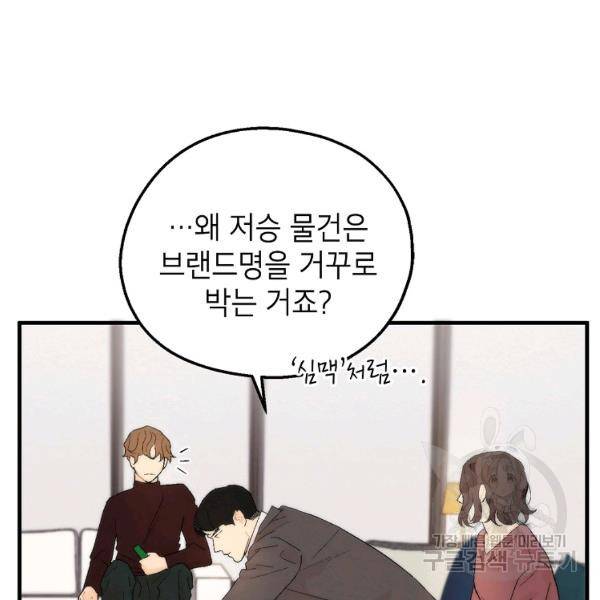 경계인(카카오) 10화 58
