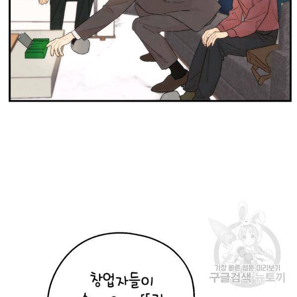 경계인(카카오) 10화 59