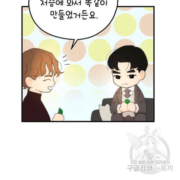 경계인(카카오) 10화 60