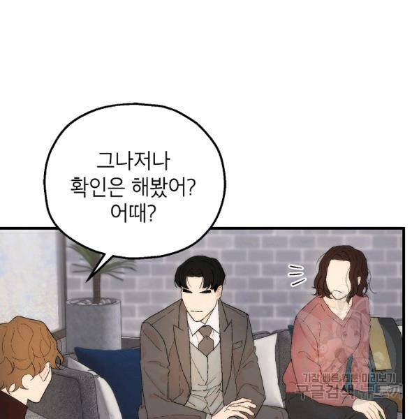 경계인(카카오) 10화 61