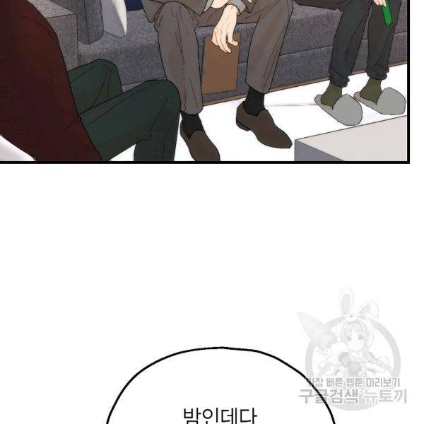 경계인(카카오) 10화 62