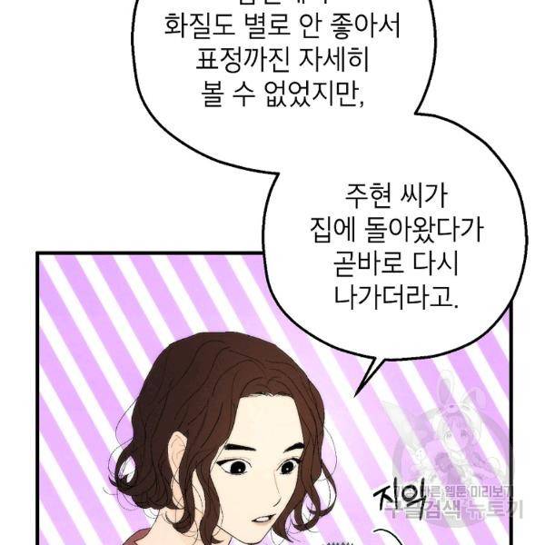 경계인(카카오) 10화 63