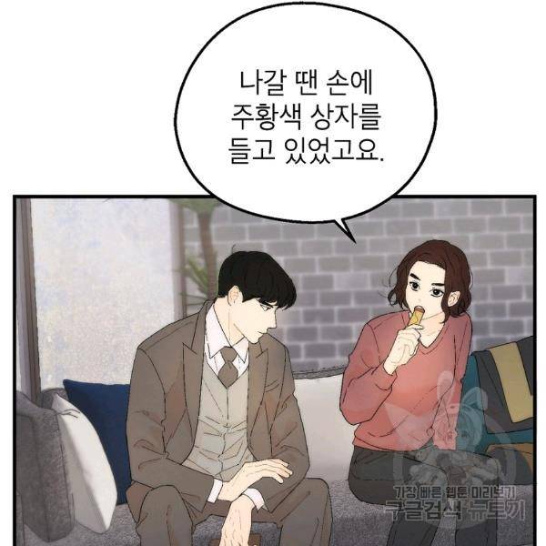 경계인(카카오) 10화 65
