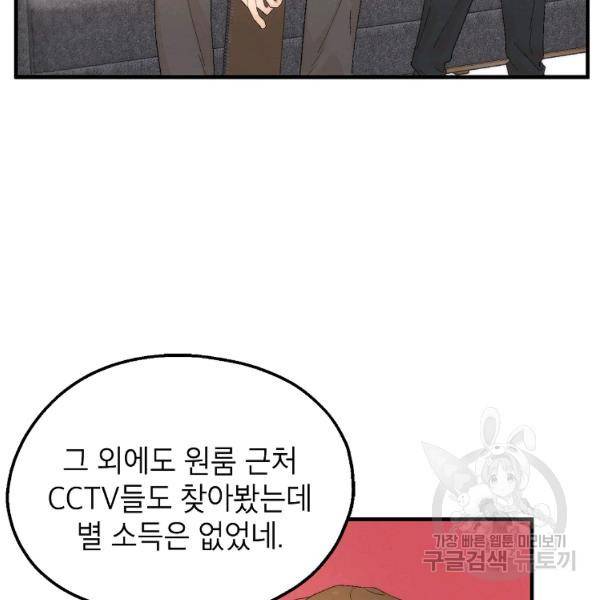 경계인(카카오) 10화 66