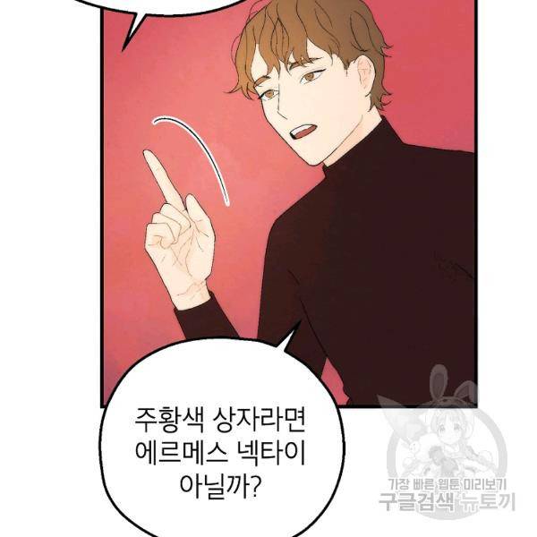 경계인(카카오) 10화 67