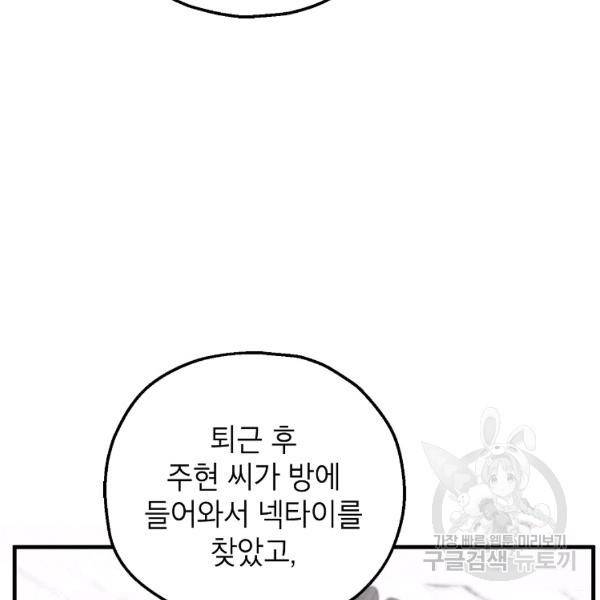 경계인(카카오) 10화 68