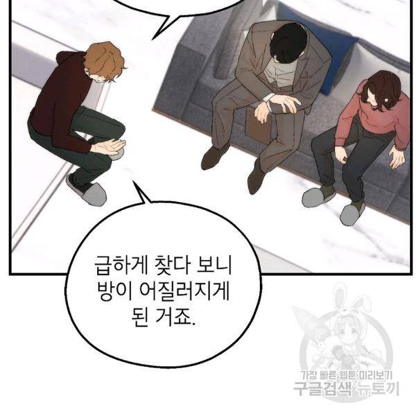 경계인(카카오) 10화 69