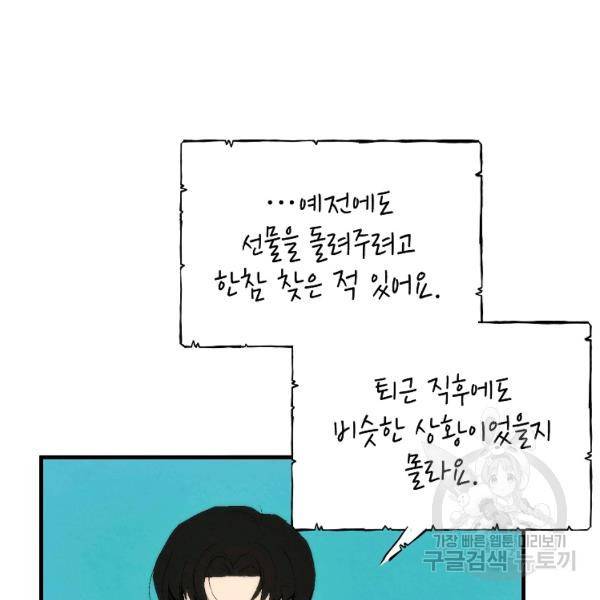 경계인(카카오) 10화 70