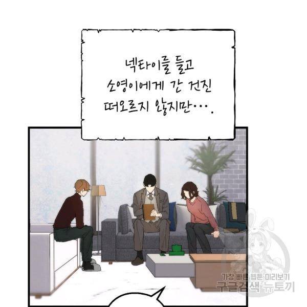 경계인(카카오) 10화 72