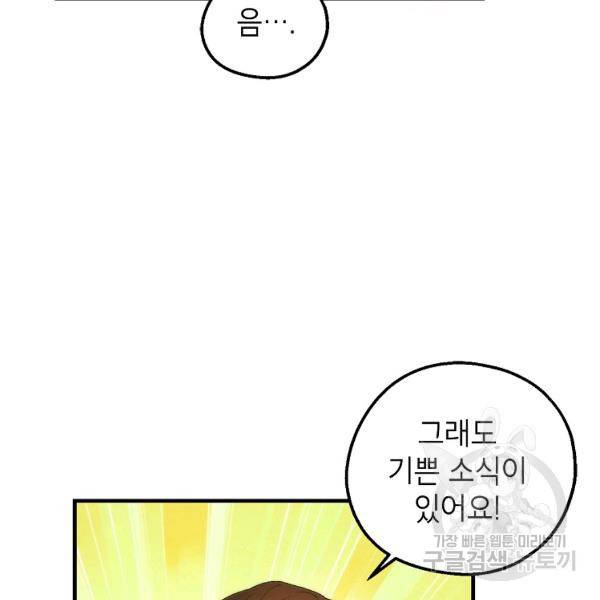 경계인(카카오) 10화 73