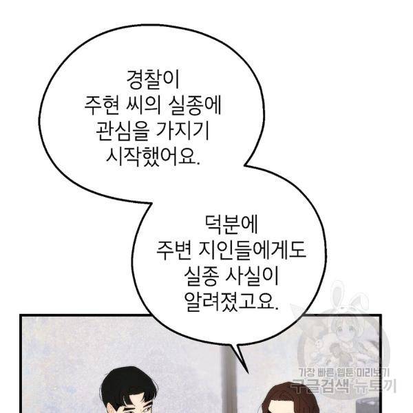 경계인(카카오) 10화 75