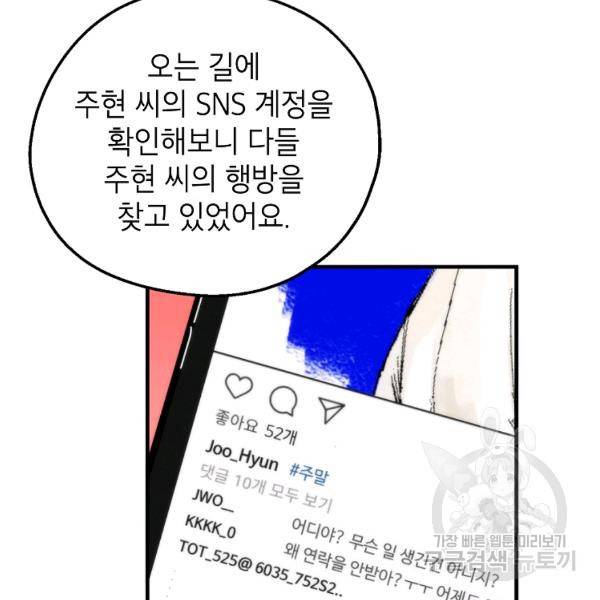 경계인(카카오) 10화 77