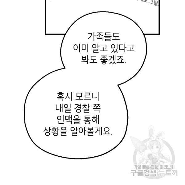 경계인(카카오) 10화 78