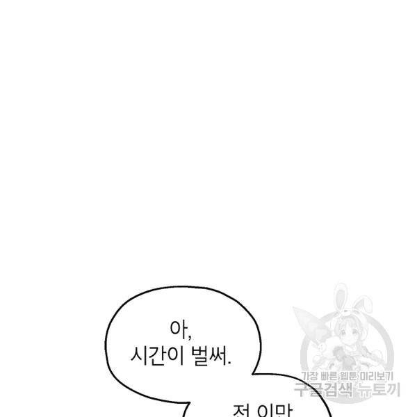 경계인(카카오) 10화 79