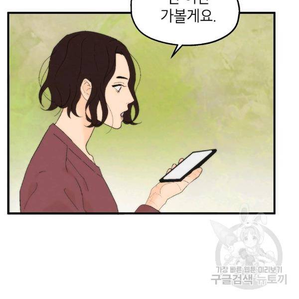 경계인(카카오) 10화 80