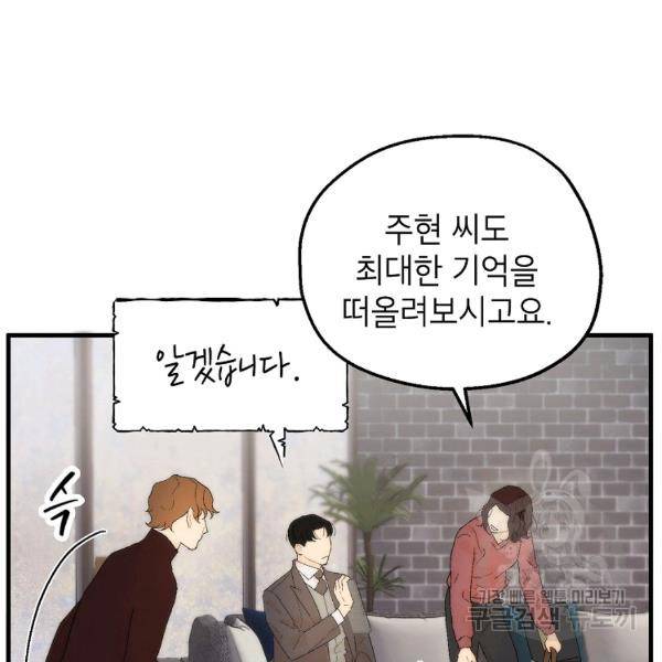 경계인(카카오) 10화 81