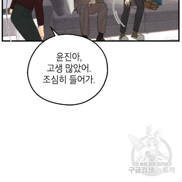 경계인(카카오) 10화 82
