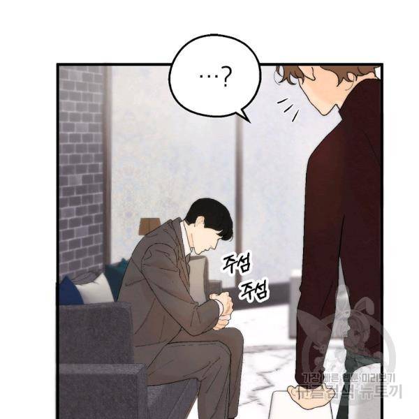 경계인(카카오) 10화 84