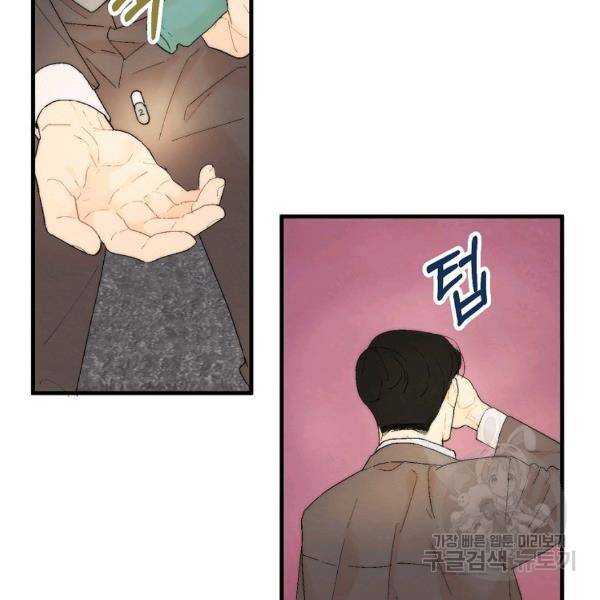 경계인(카카오) 10화 86