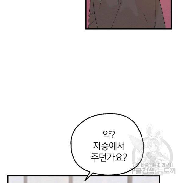 경계인(카카오) 10화 87