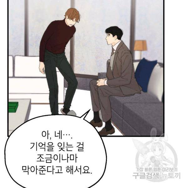 경계인(카카오) 10화 88