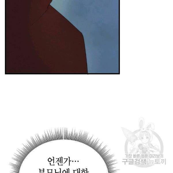 경계인(카카오) 10화 90