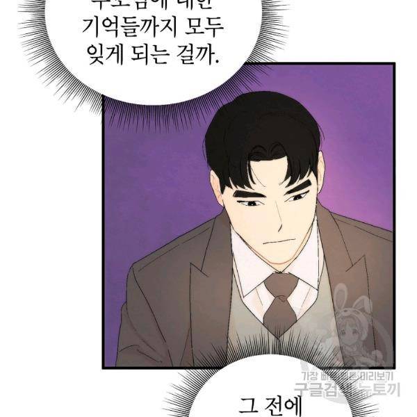 경계인(카카오) 10화 91
