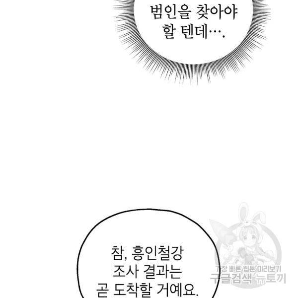 경계인(카카오) 10화 92