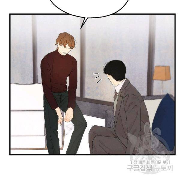 경계인(카카오) 10화 93