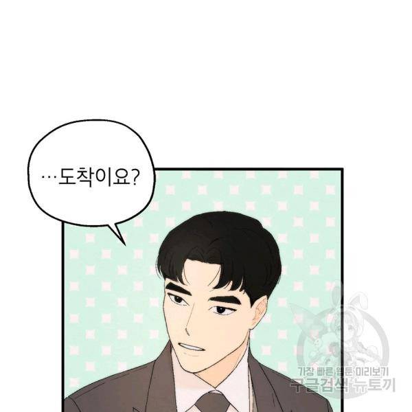 경계인(카카오) 10화 94