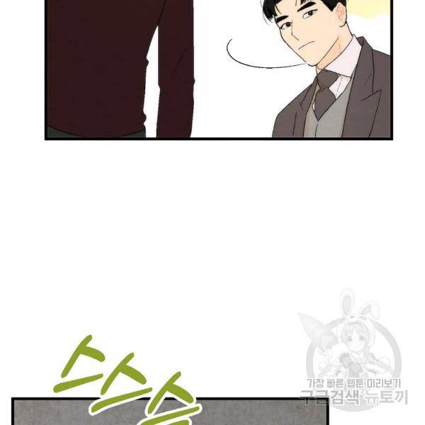 경계인(카카오) 10화 98