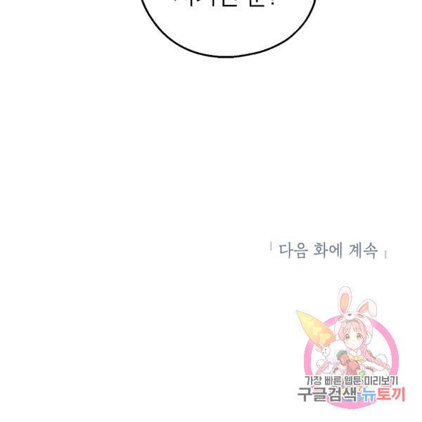 경계인(카카오) 10화 104