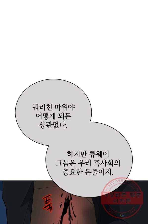 마존현세강림기 127화 9