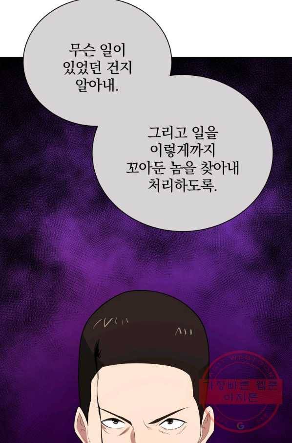 마존현세강림기 127화 11