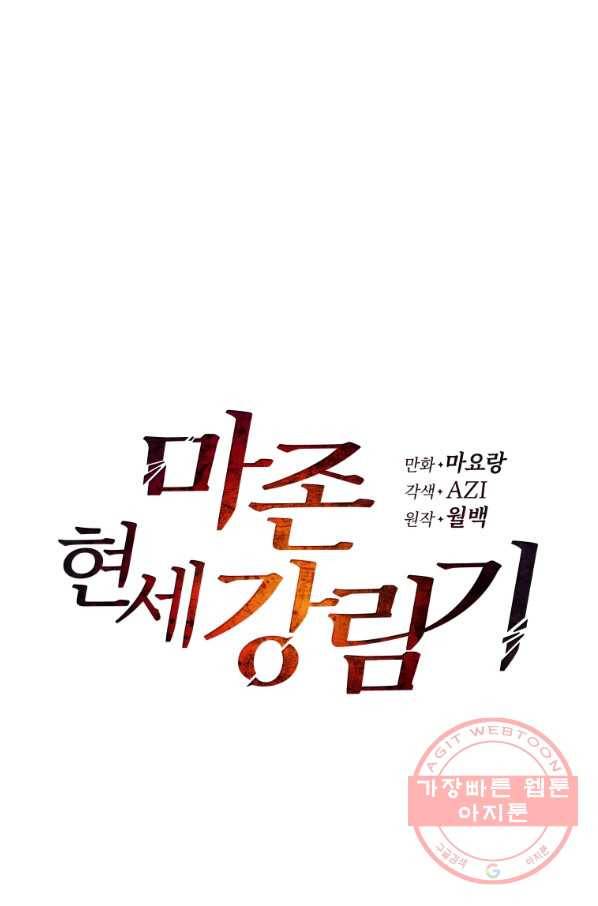 마존현세강림기 127화 13