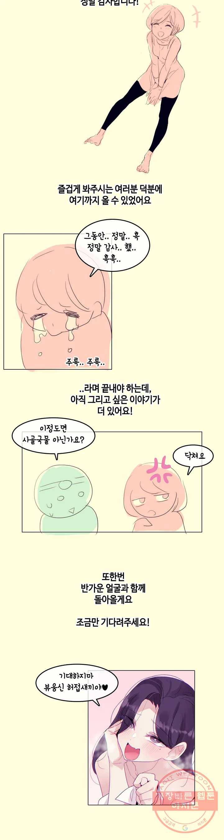 일상생활 가능하세요? 에피소드 3 후기 3