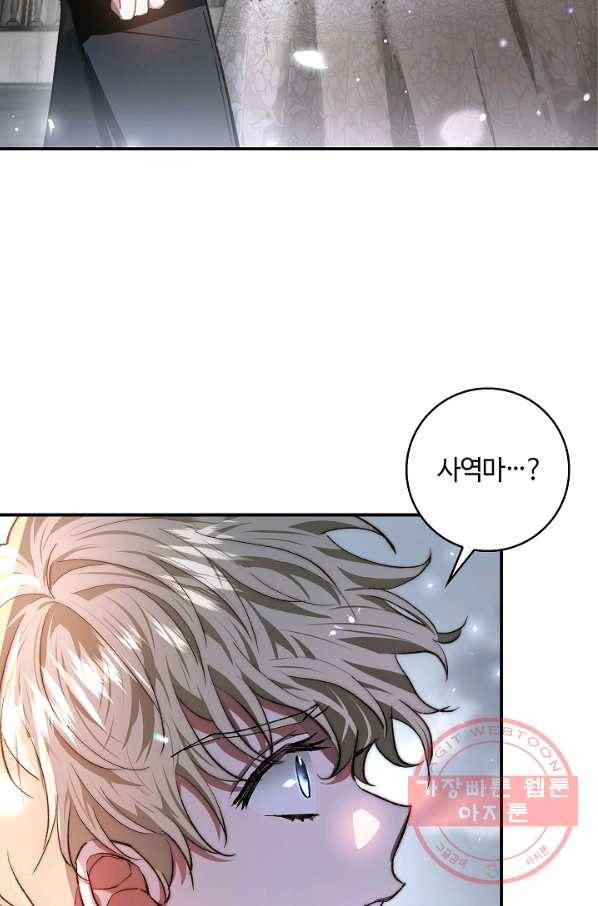 남편이 미모를 숨김 77화 3