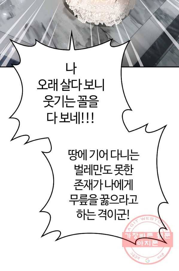 남편이 미모를 숨김 77화 8