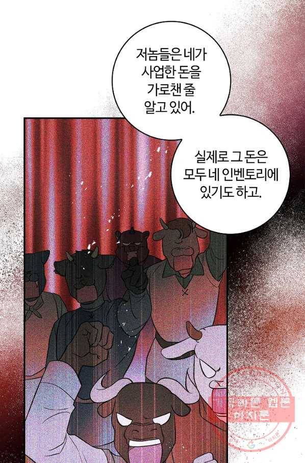 남편이 미모를 숨김 77화 10
